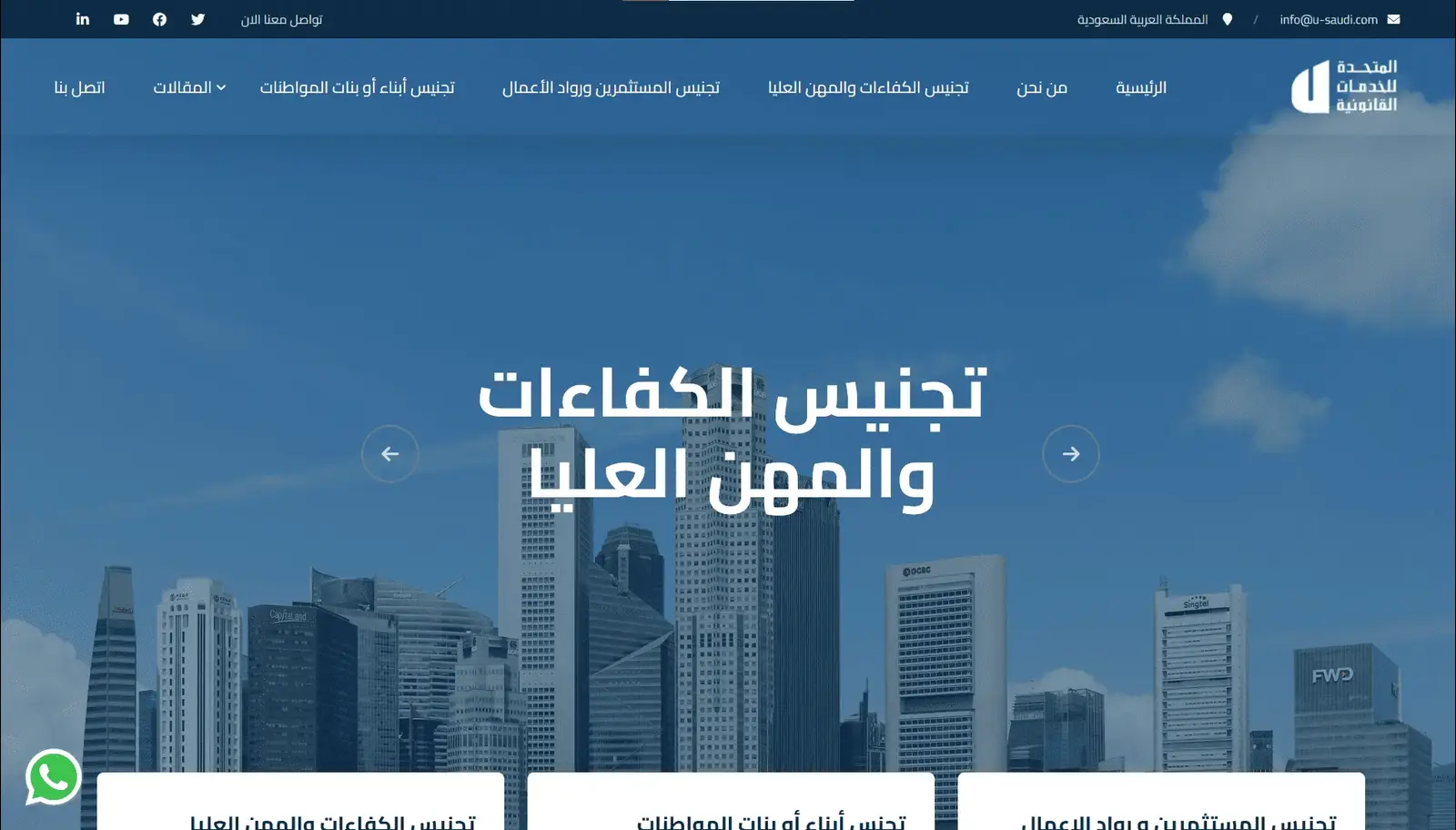 المتحدة للخدمات القانونية
